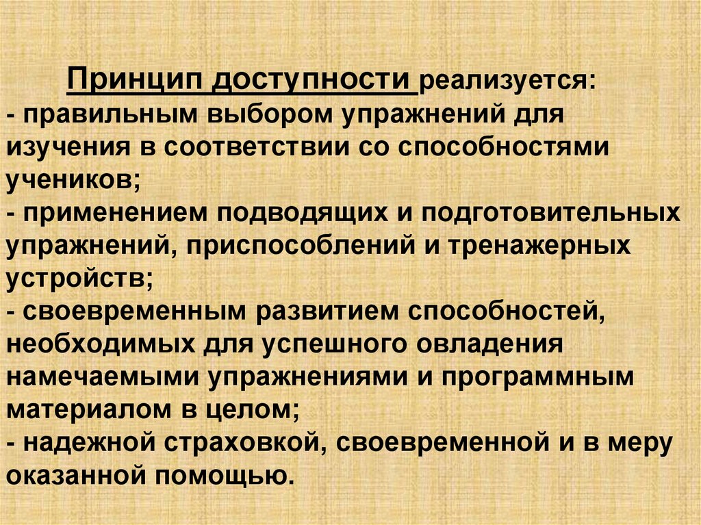 Виды доступности образования. Принцип доступности. Принцип доступности реализуется. Принцип доступности в педагогике. Принцип доступности пример.