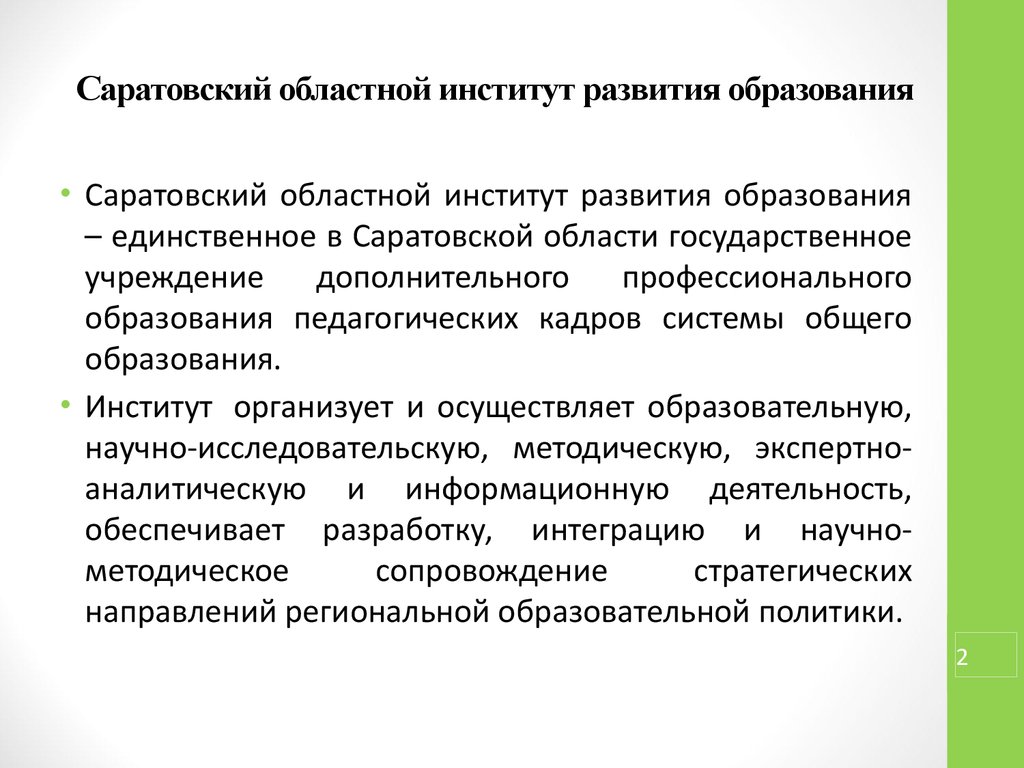 Единственно образовано. Саратовская область образование развитие.