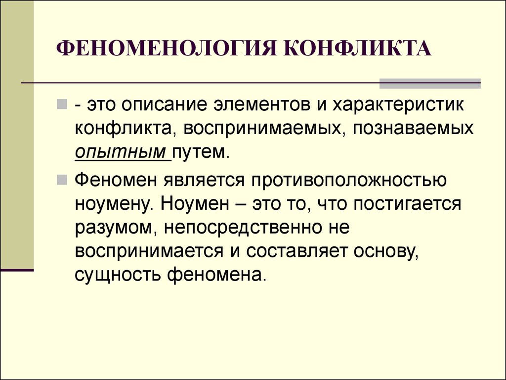 Феноменологический анализ картины