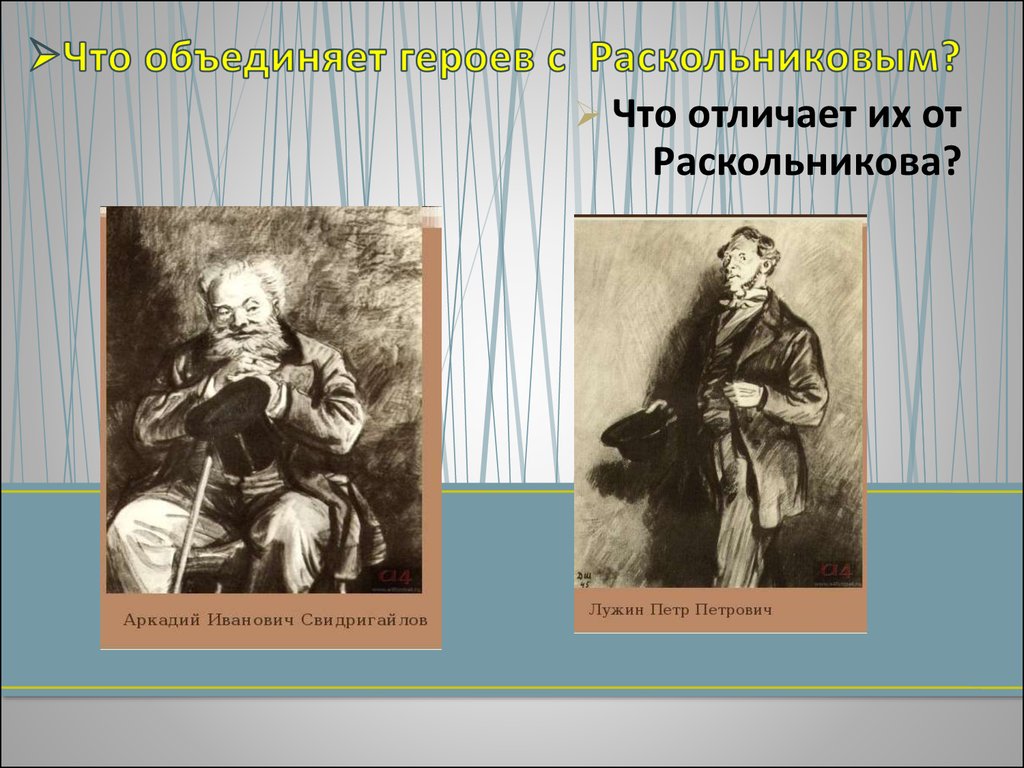 Полное имя лужина. Лужин Петр Петрович иллюстрации. Петр Петрович Лужин преступление и наказание. Петр Лужин преступление и наказание. Образ Лужина Петра Петровича..