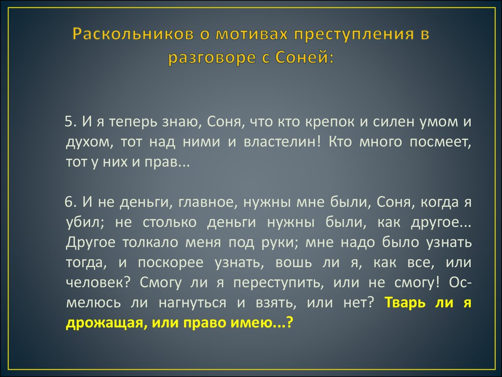 Мотивы убийств в преступлении и наказании