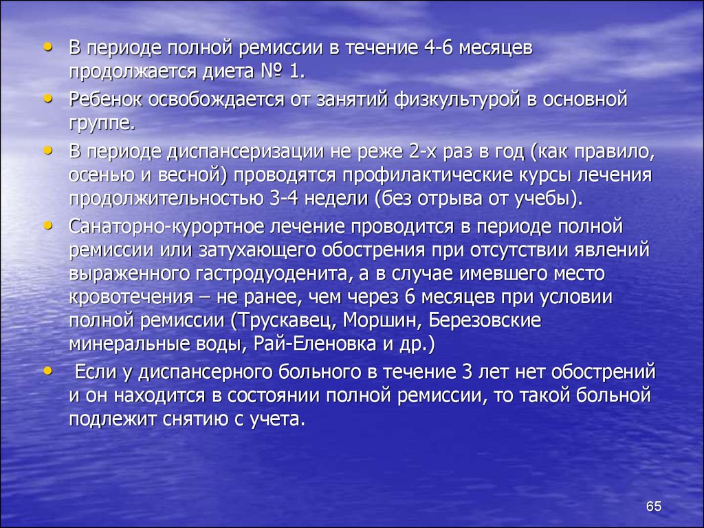 План диспансерного наблюдения при язвенной болезни