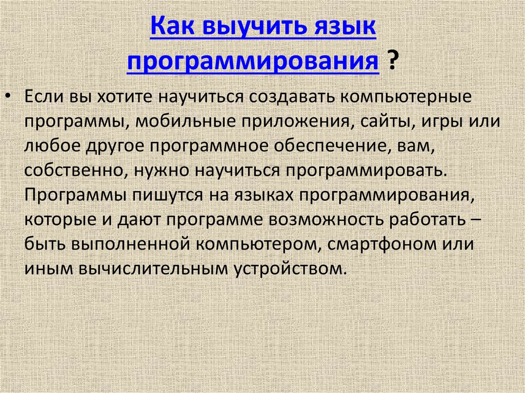 Как быстро выучить язык