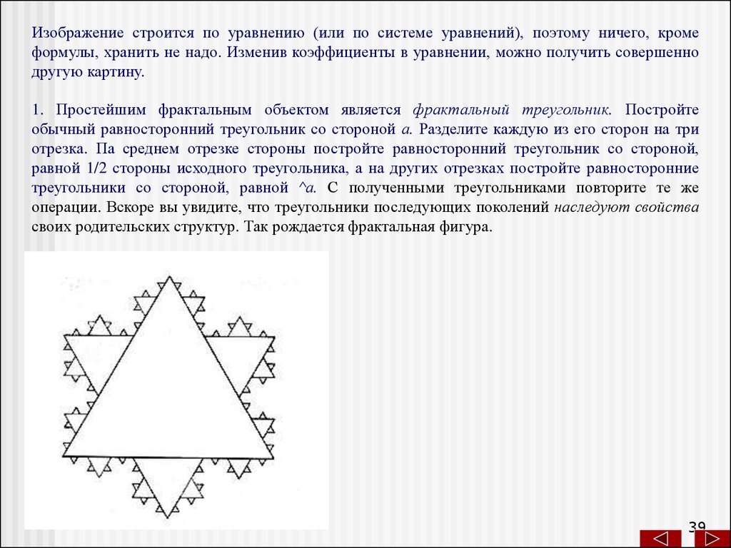 Для какого вида графики изображение строится по уравнению поэтому в памяти хранится только формула