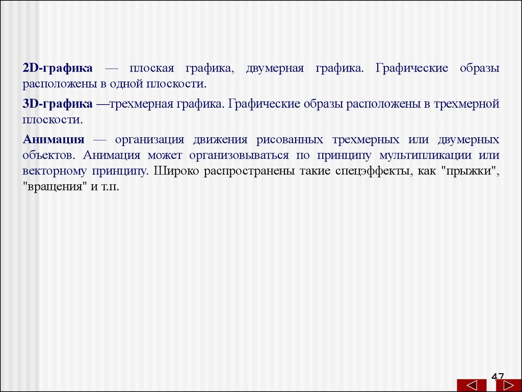 Технология обработки графической информации