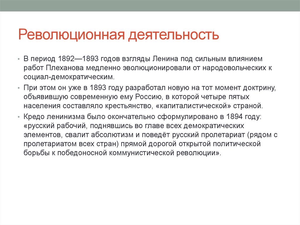 Открой политическую. Революционная деятельность Ленина. Революционная деятельность Ленина кратко. Начало революционной деятельности Ленина. Начало революционной деятельности Ленина кратко.