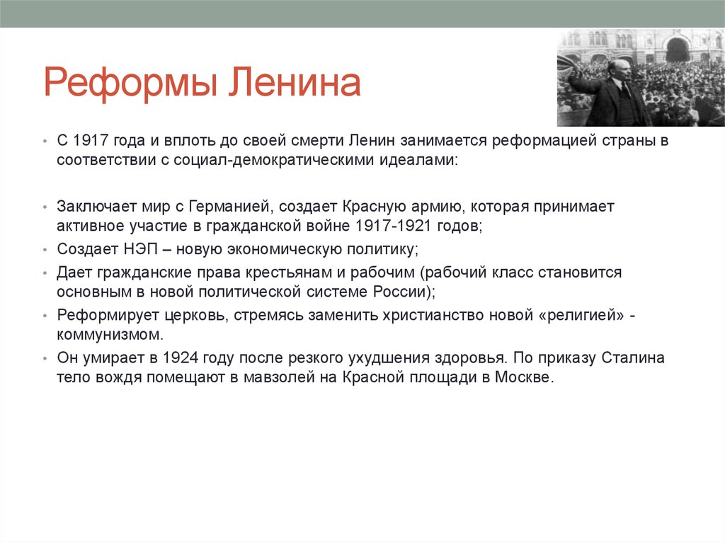 Реформы Ленина