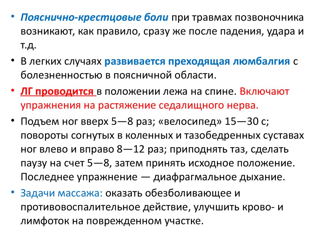 Хроническая вертеброгенная люмбалгия. Люмбалгия поясничного. Острая люмбалгия пояснично-крестцового отдела позвоночника. Диагноз люмбалгия.