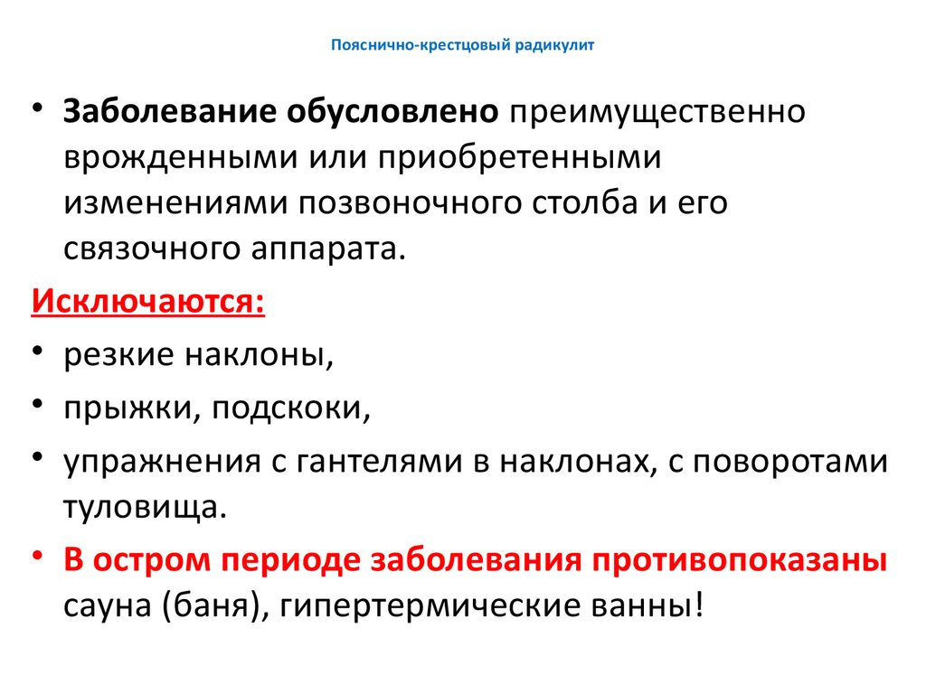 Радикулопатия пояснично крестцового отдела позвоночника карта вызова