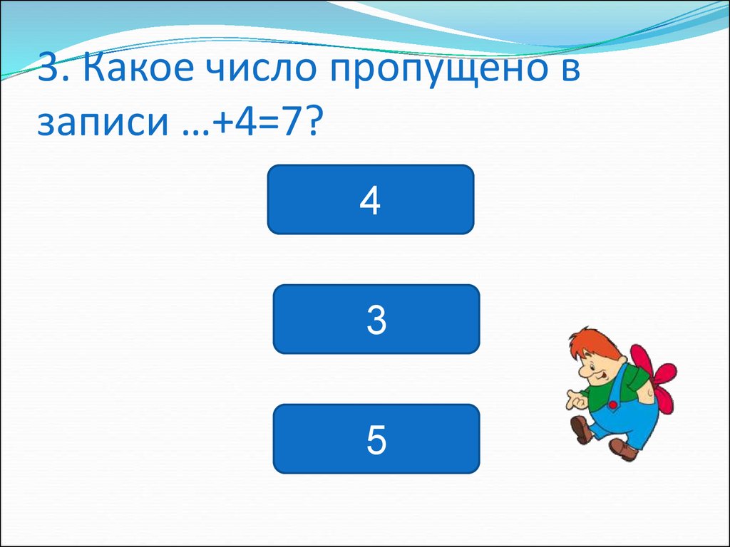 Строят какое число. Презентация сложение в пределах 10. Сложение и вычитание в пределах 10 презентация. Подобрать вычитаемое в пределах 10. Сложение и вычитание в пределах 10 презентация 1 класс.