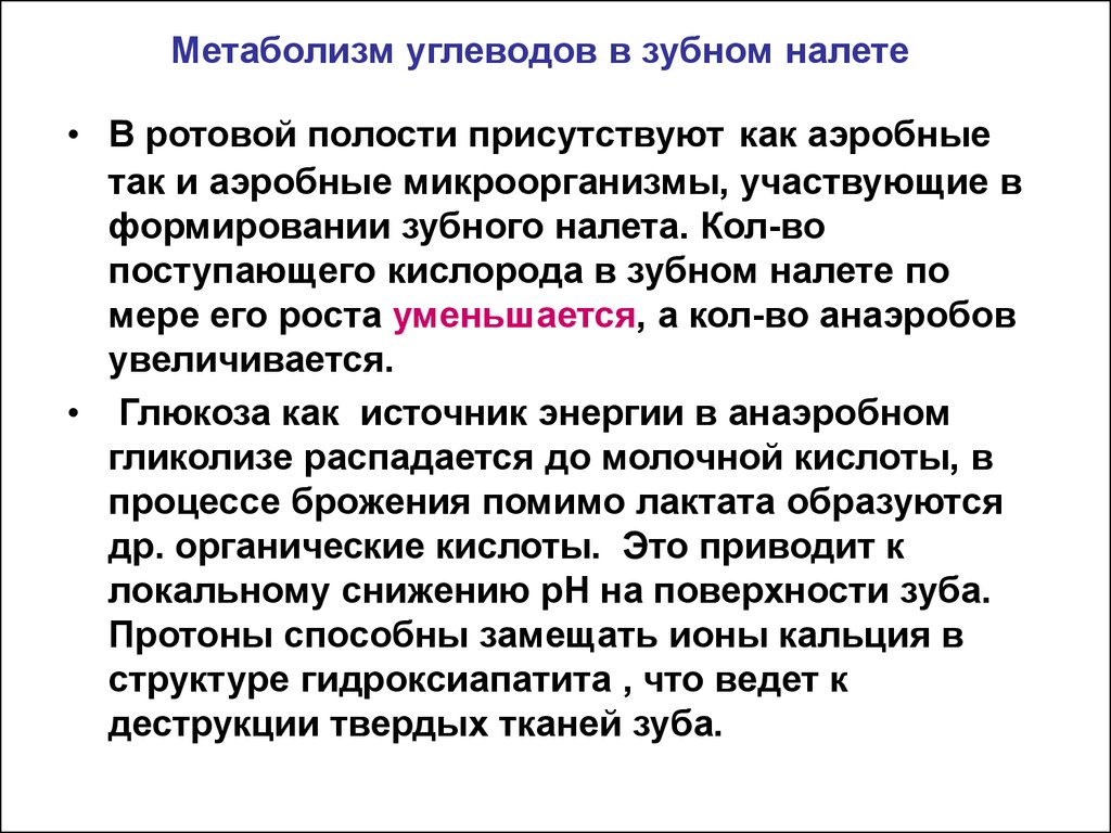 Обмен веществ углеводы. Метаболизм углеводов. Метаболизме БЖУ. Метаболизм сахаридов. Метаболизм сахарозы в полости рта.