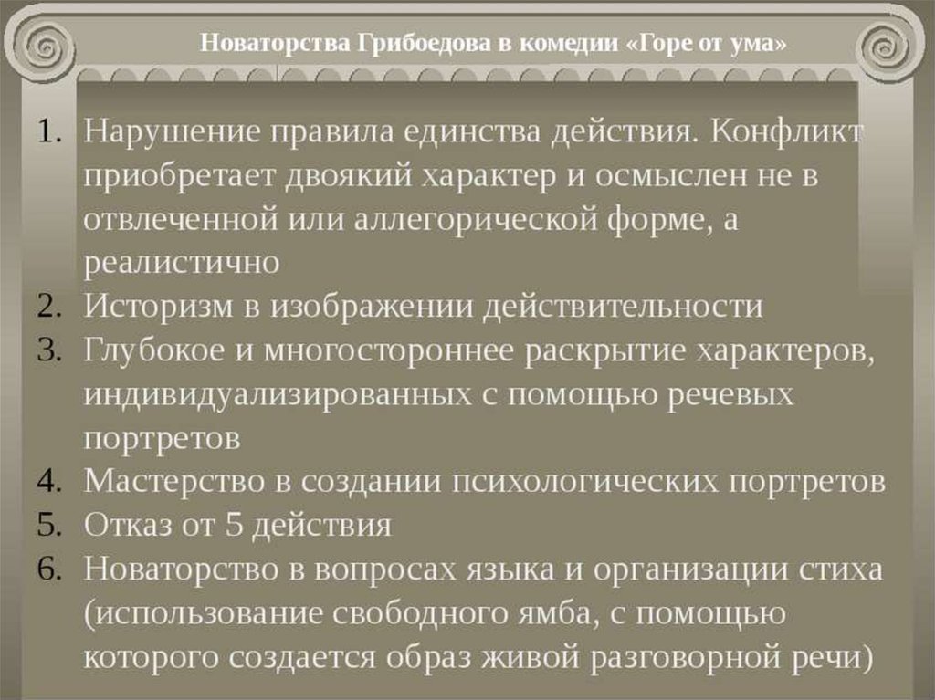 Краткое содержание 2 действия горе. Вопросы по комедии горе от ума. Действующие лица комедии горе от ума. Вопросы к комедии горе от ума. Действующие лица комедии Грибоедова горе от ума.