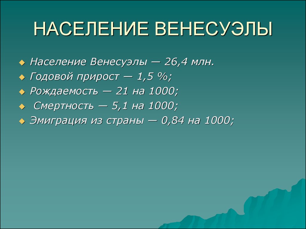 Экономика венесуэлы презентация