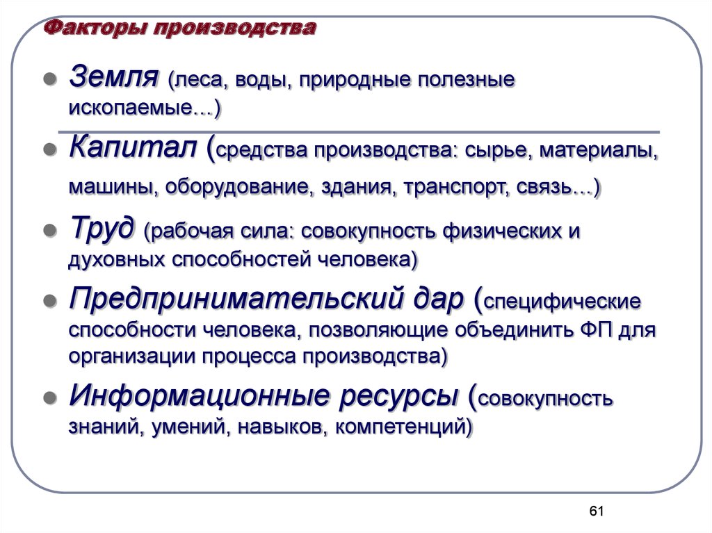 Чем ограничено предложение факторов производства. Ограничения фактора производства земля.