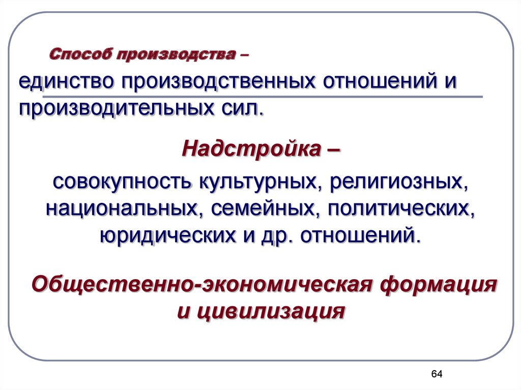 Методы производства. Производительные силы и производственные отношения. Единство производительных сил и производственных отношений. Производственные силы общества и производственные отношения. Способ производства производственные отношения.