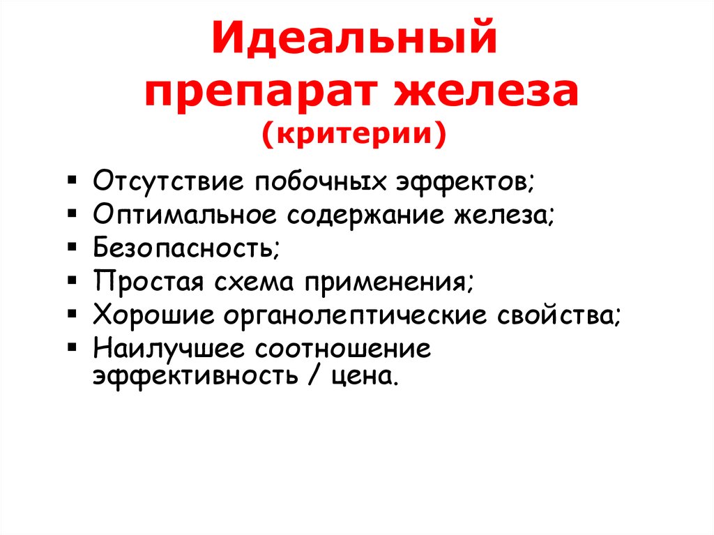 Побочки от приема железа. Побочные эффекты приема препаратов железа. Препараты железа побочка. Побочка от приема препаратов железа. Нежелательные эффекты препаратов железа.