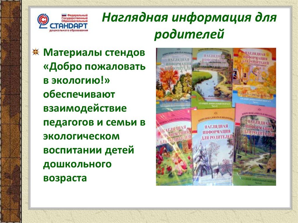 Программа добро пожаловать в экологию. Добро пожаловать в экологию парциальная программа. Парциальная программа «путешествие в мир книг». Картинка парциальные программы добро пожаловать. УМК добрый мир описание.