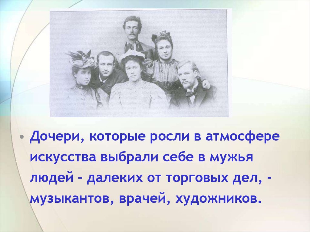 Семья голубцовых состоит из пяти человек супругов. Семья Третьякова презентация.
