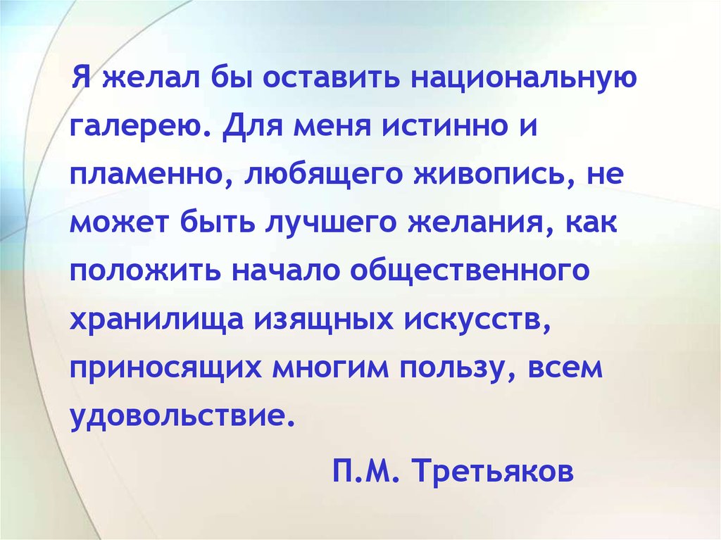 Автор считает что институты приносят пользу. Для меня истина, любящая живопись.. Какую пользу приносит искусство. Как искусство может принести пользу обществу.