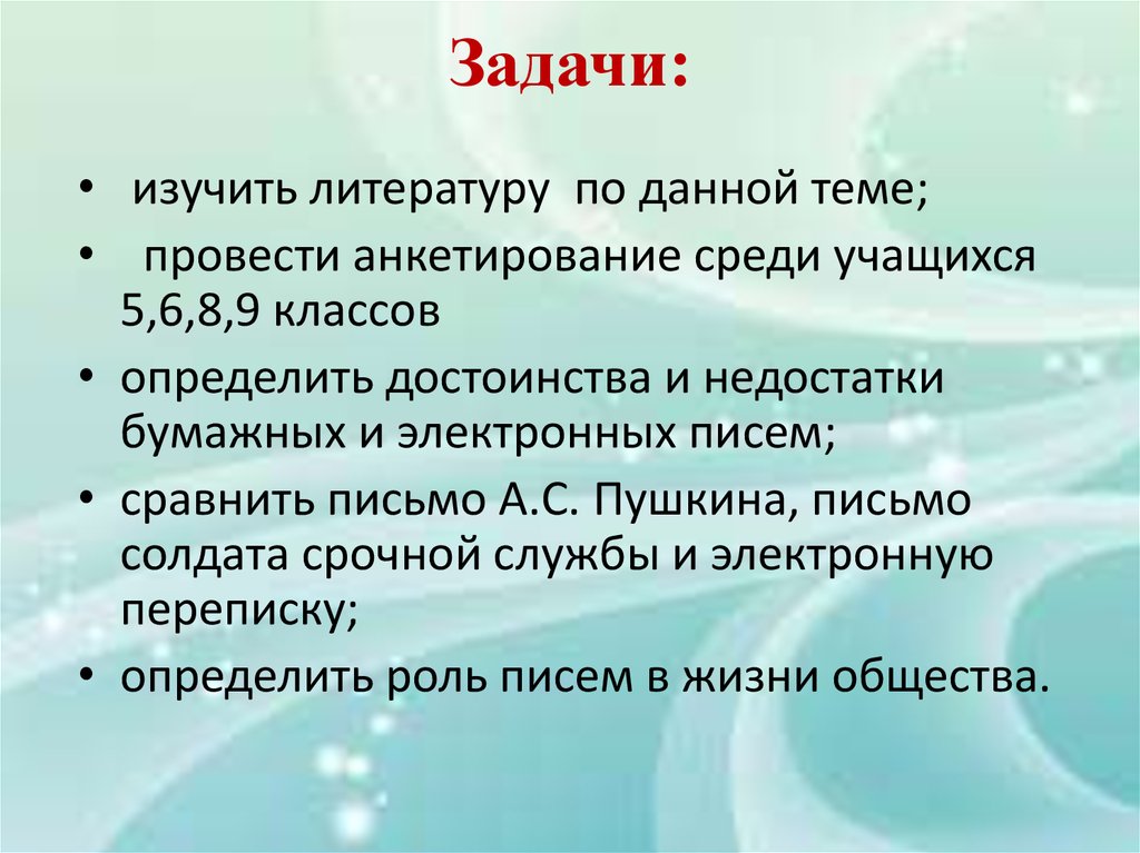 Роль письма. Достоинства и недостатки бумажных писем. Недостатки бумажных писем. Минусы бумажных писем. Плюсы и минусы бумажных писем.