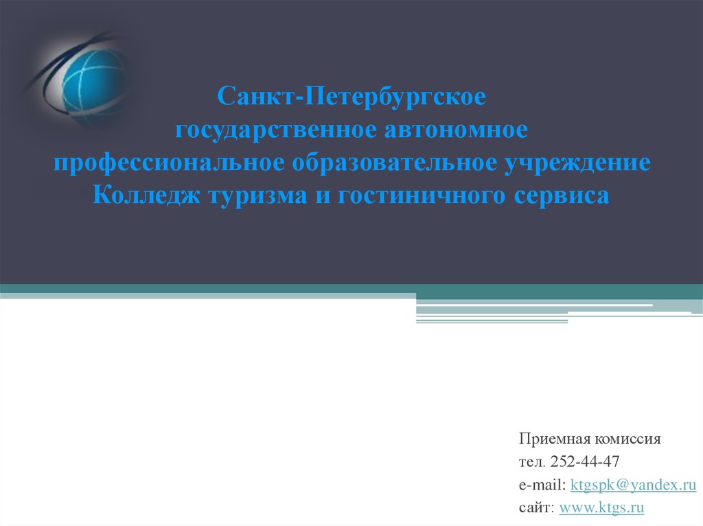 Государственное автономное профессиональное