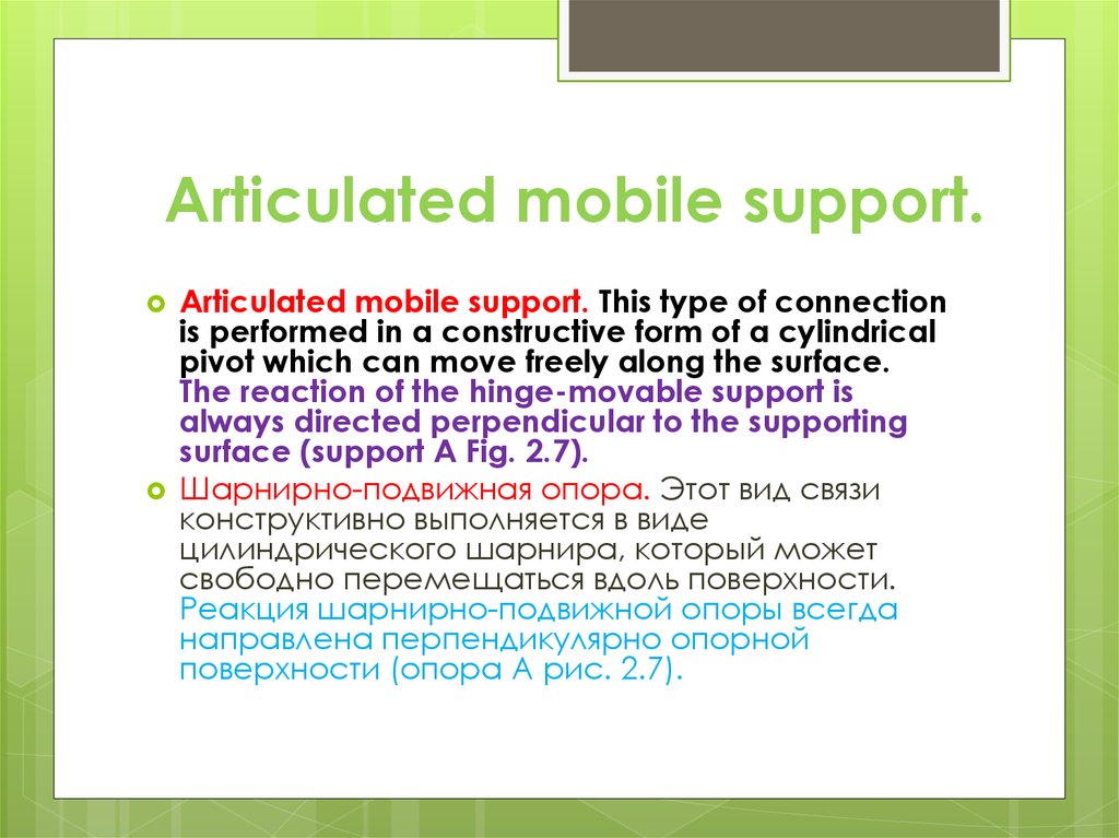 The article performance. Connection Types. Tipes for article.