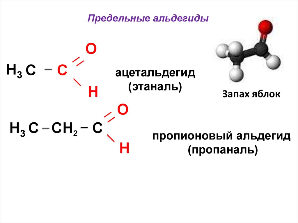 Пропаналь гидроксид калия. Пропаналь 1 структурная формула. Пропаналь структурная формула. Карбонильные соединения. Гидроксисоединения.