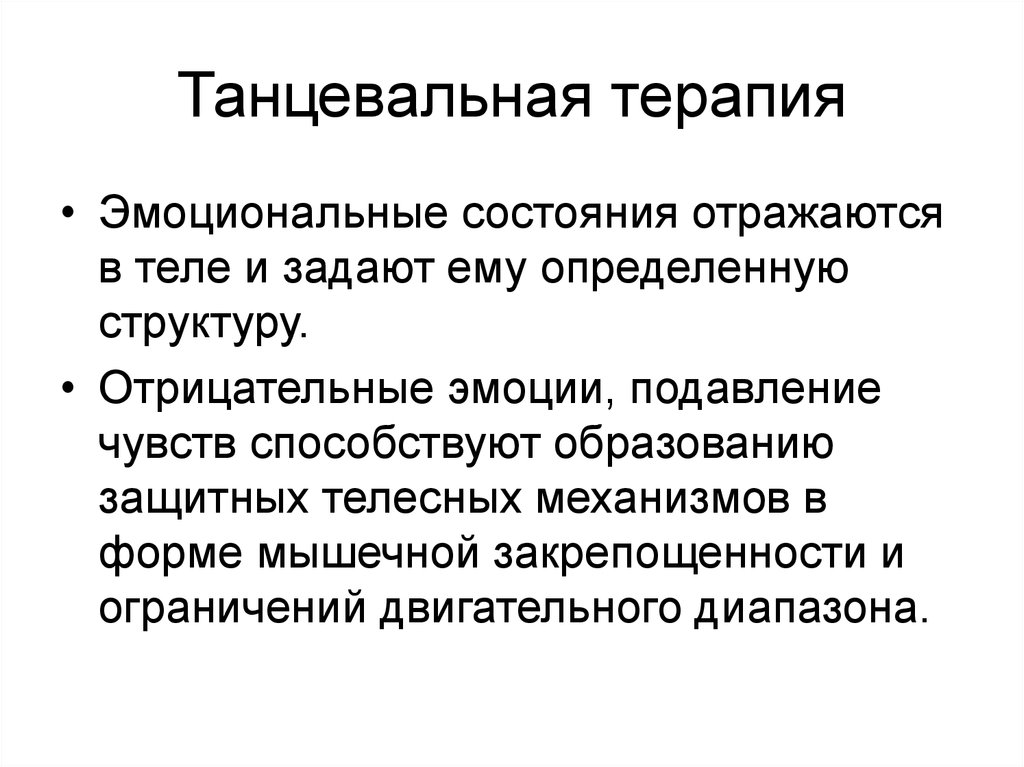 Двигательные ограничения. Задачи танцевальной терапии. Основные задачи танцевальной терапии. Танцевальная терапия цель. Цель танцевальной терапии для детей.