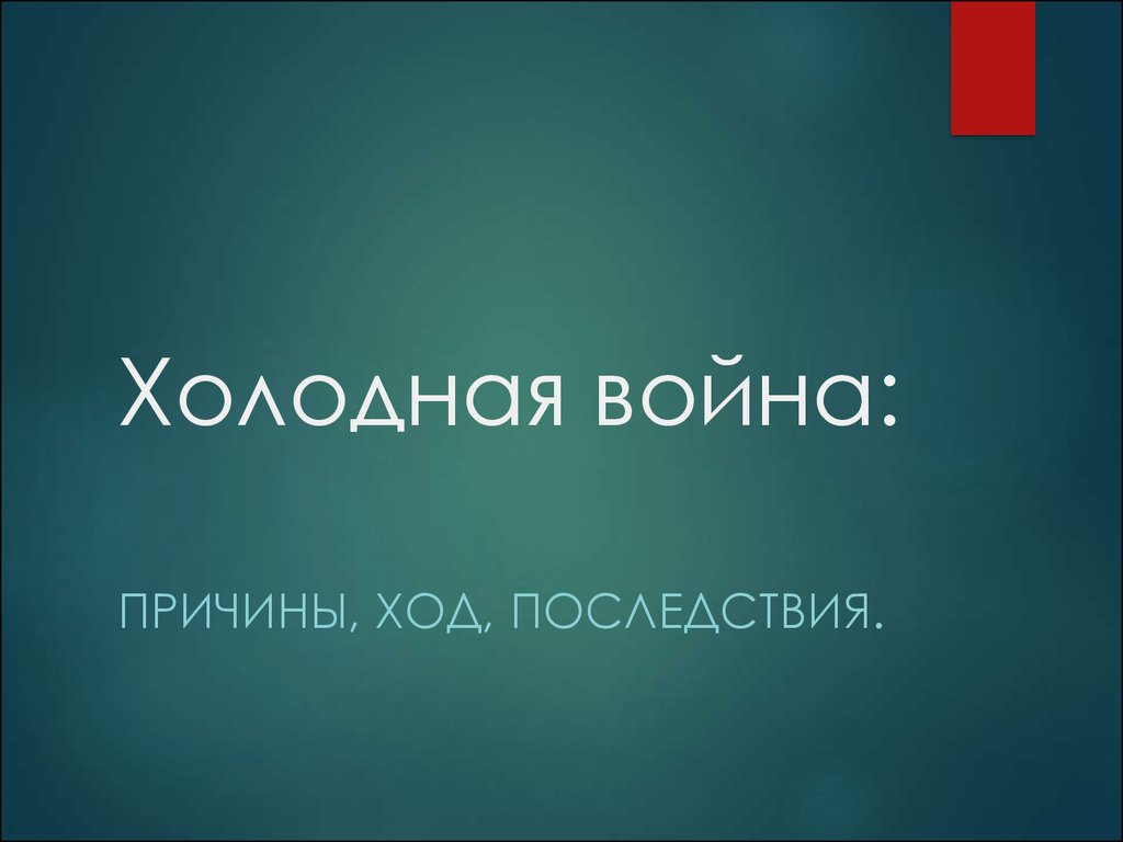 Гражданская война в россии ход и последствия презентация