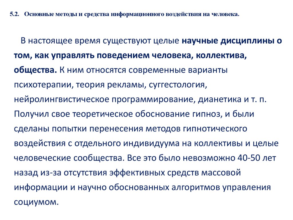 Сообщение характеристика. Средства информационного воздействия. Средства информационного воздействия на человека. Методы информационного воздействия. Основные методы и средства информационного воздействия на человека.