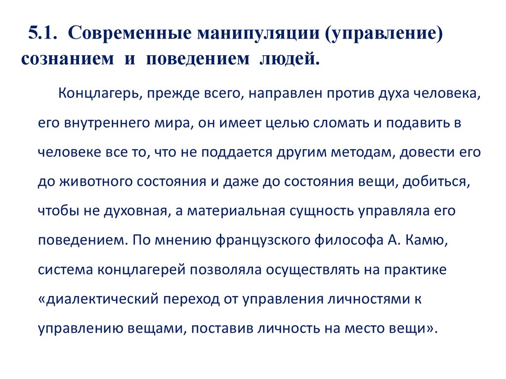 Управлять сознанием человека. Современная манипуляция. Методы манипуляции сознанием. Способы управления сознанием людей. Методы управления сознанием.