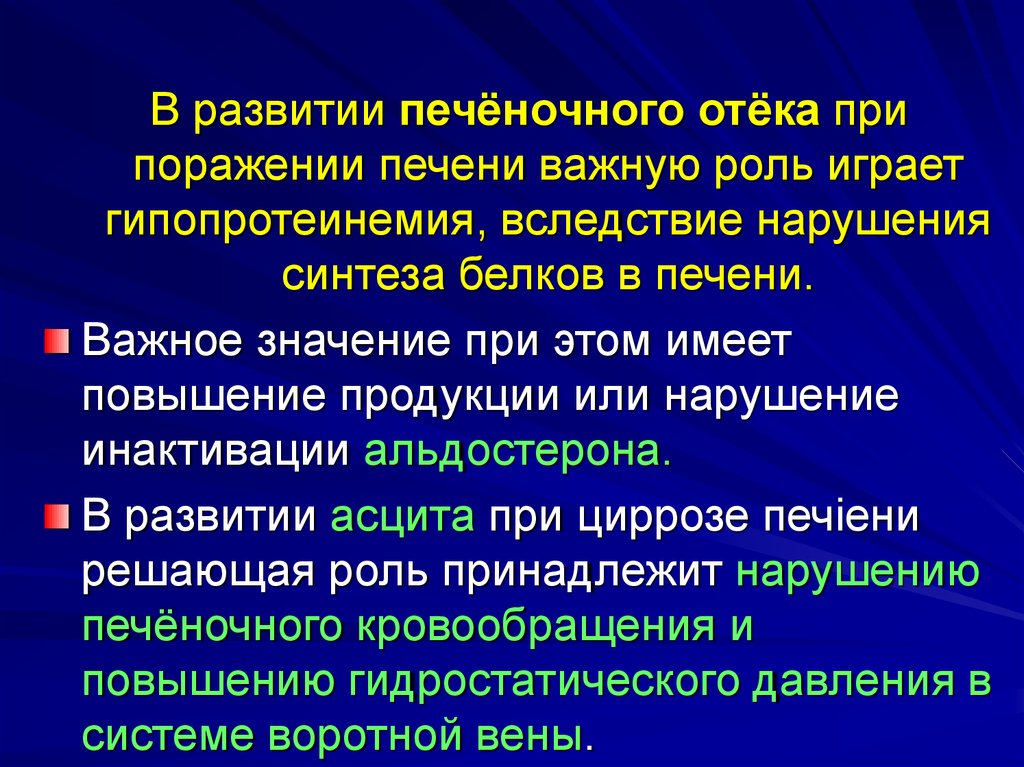 Отек печени. Печеночные отеки характеристика. Механизм развития печеночных отеков. Печеночные отеки патофизиология. Патогенез печеночных отеков.