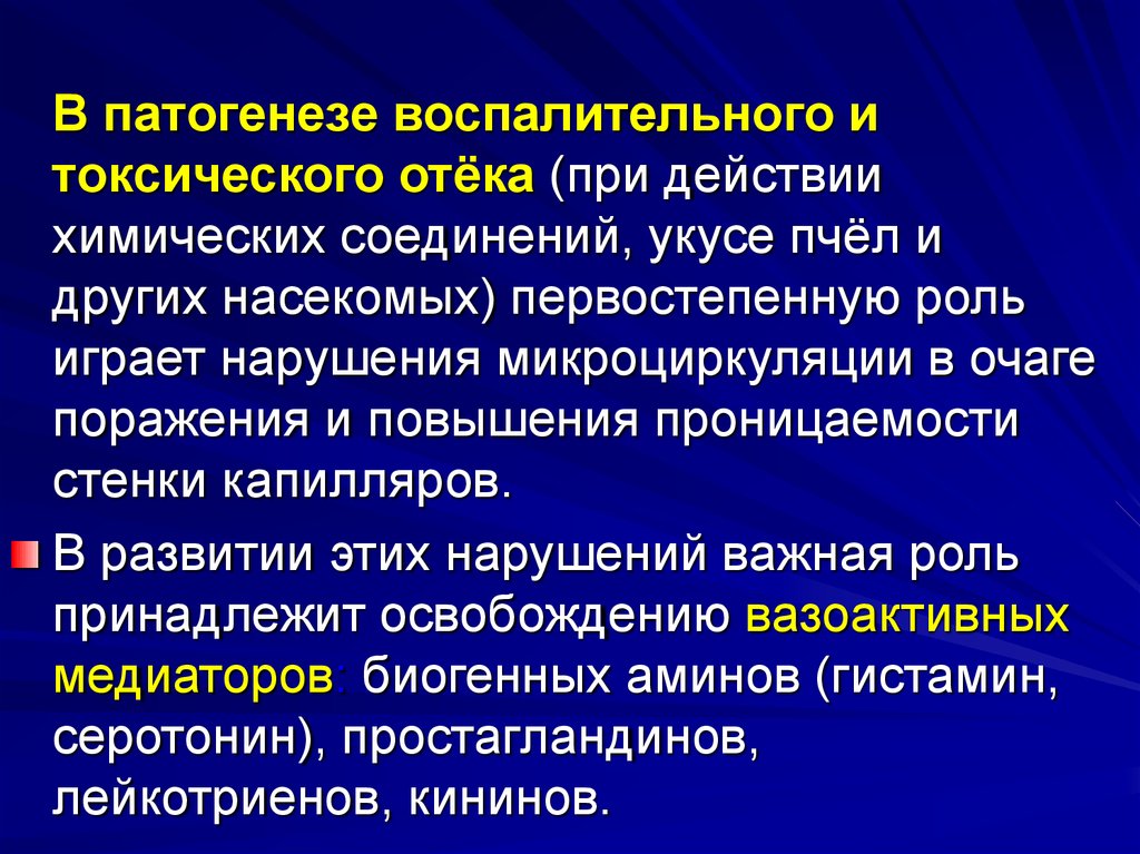 Признаки воспаления отек. Механизм развития воспалительного отека. Воспалительный отек патофизиология. Патогенез отеков. Этиология отеков.