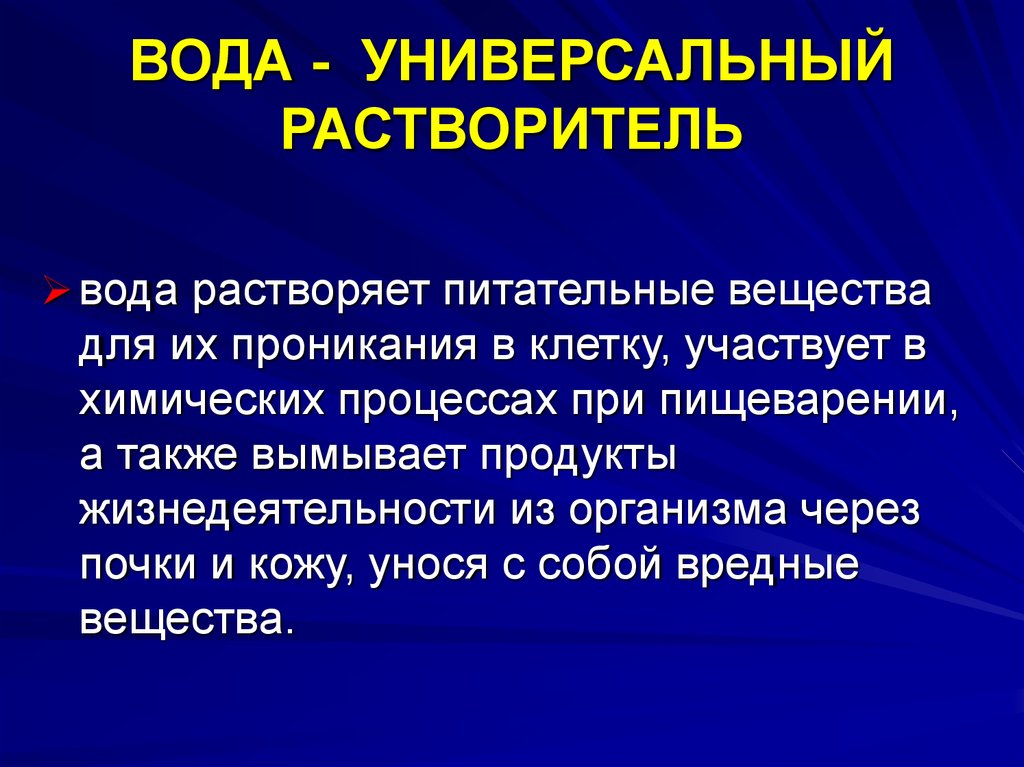 Вода универсальный растворитель презентация