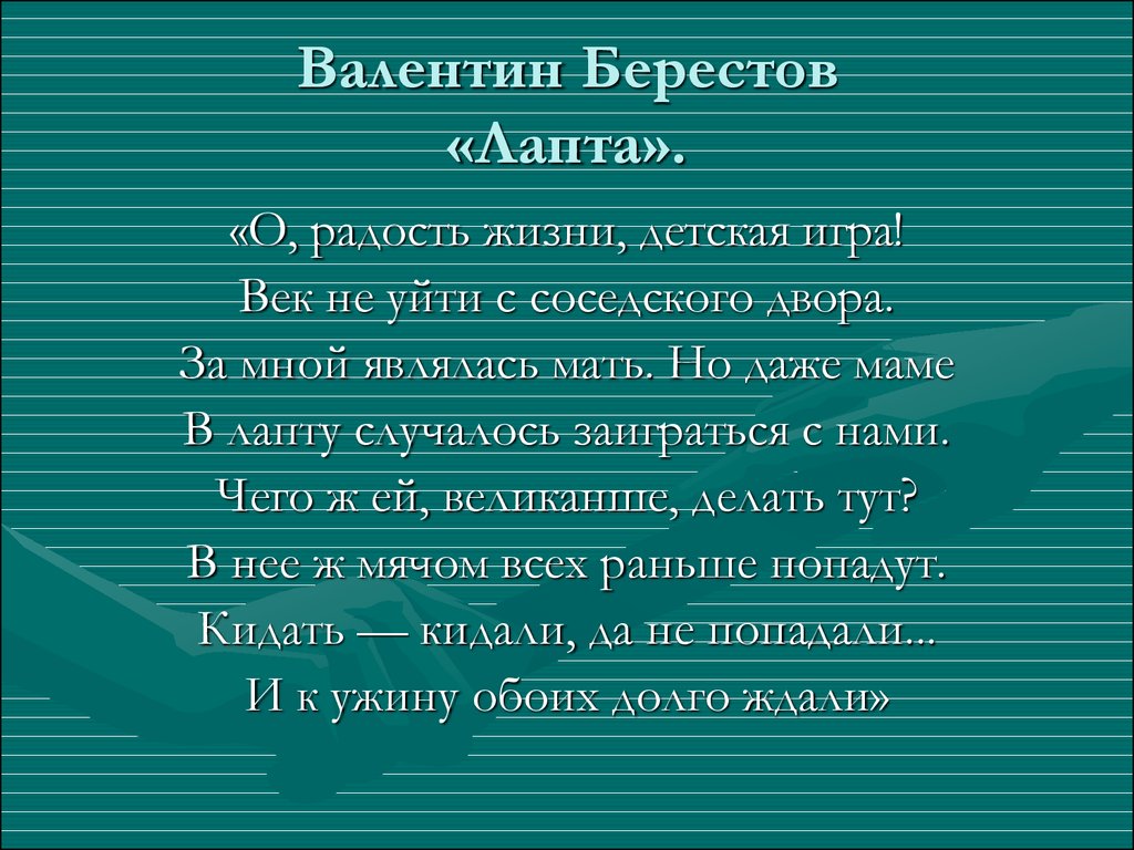 Русская лапта: игра или спорт? - презентация онлайн