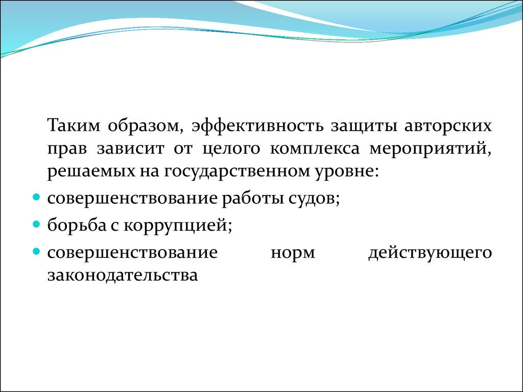 Образ эффективности. Эффективность защиты прав. Эффективность защиты.