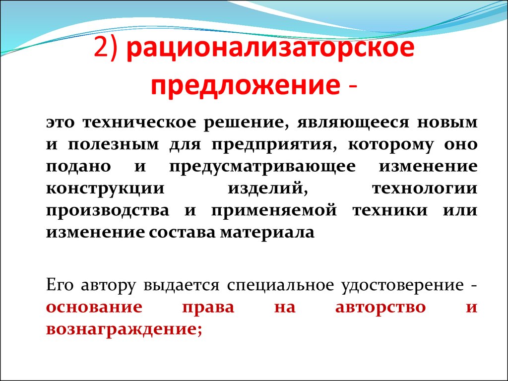 Положение о рационализаторских предложениях на предприятии образец