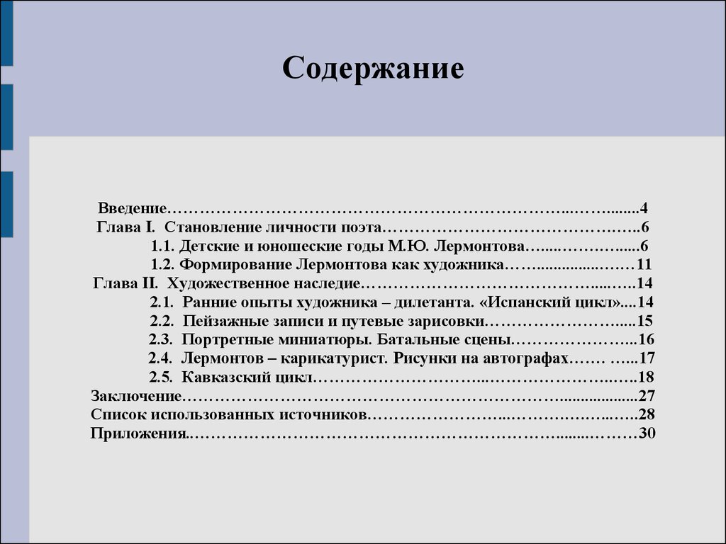 Что писать в оглавлении проекта в 9 классе