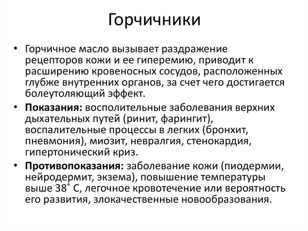 Механизм действия простейших физиотерапевтических процедур