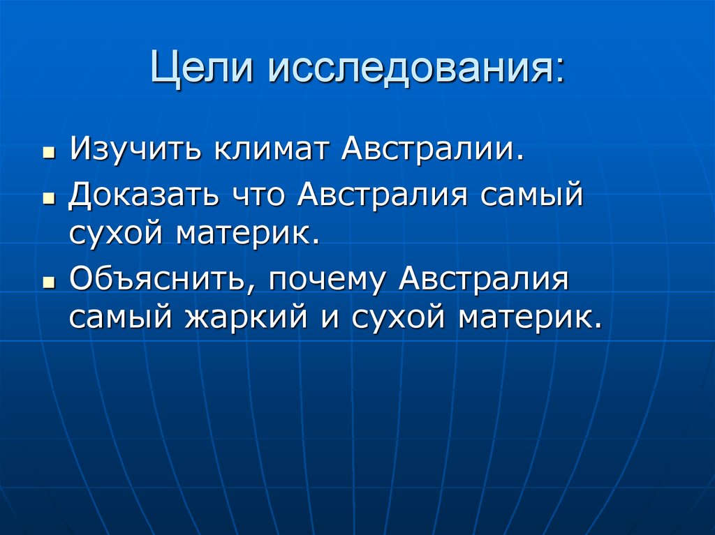 Сухой материк. Австралия сухой материк. Австралия самый сухой материк. Доказательства того, что Австралия - самый сухой материк. Почему Австралия самый сухой.