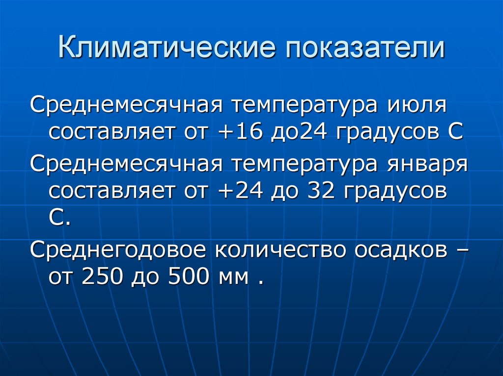 Основные климатические показатели. Климатические показатели. Основные показатели климата. Климатический коэффициент. Климатические показатели показатель.