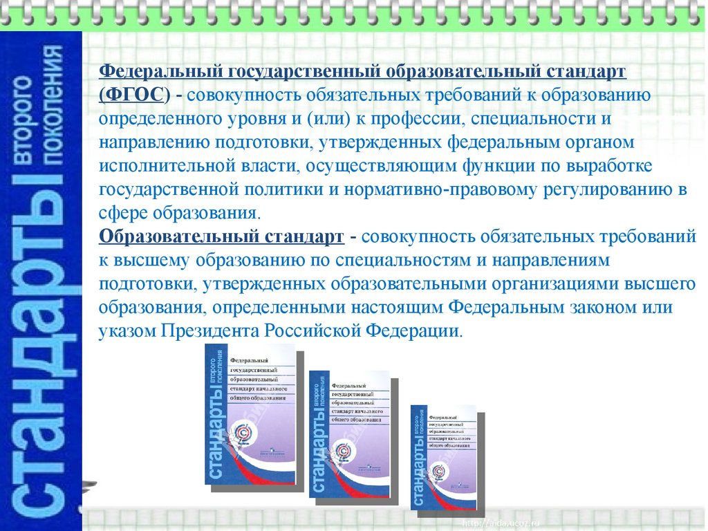 Проблема стандарта в образовании