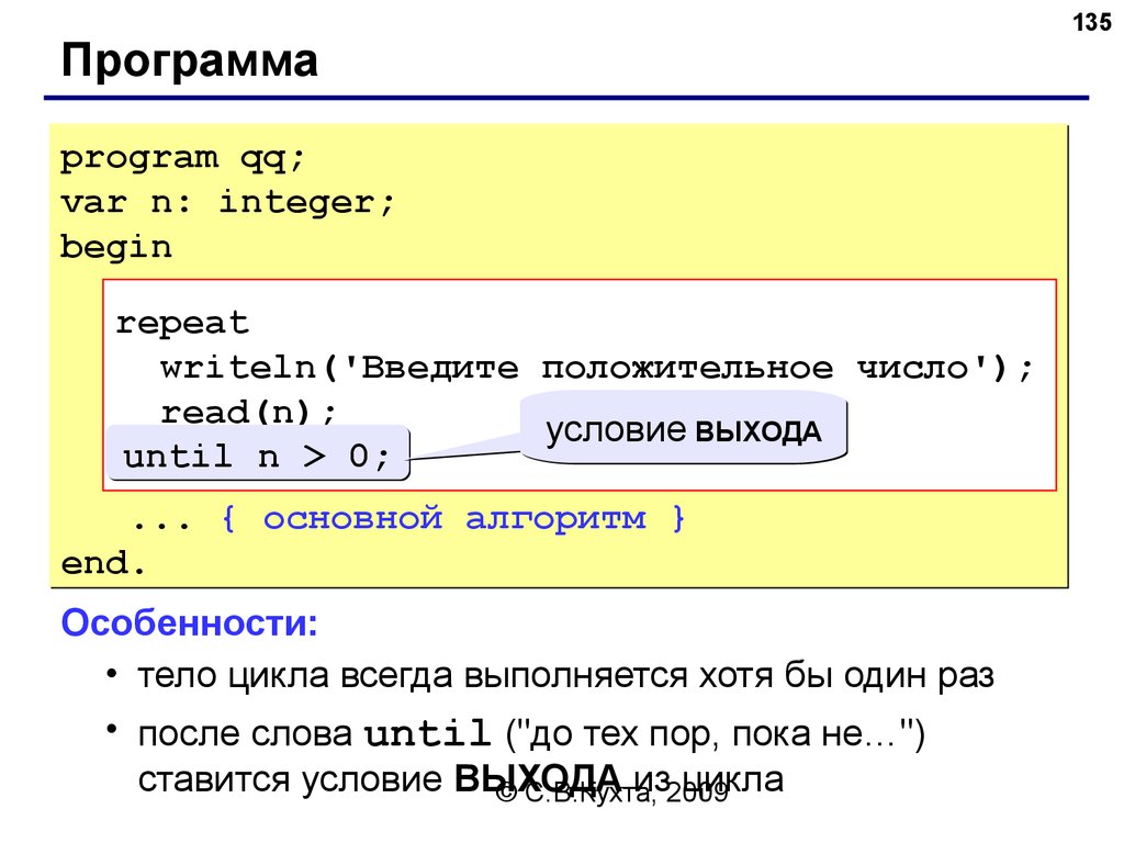 Условие выхода. Программирование на языке Паскаль 9 класс. Программа паскаоь цикл счётчик. Writeln введите число. Программы на языке Паскаль 9 класс.