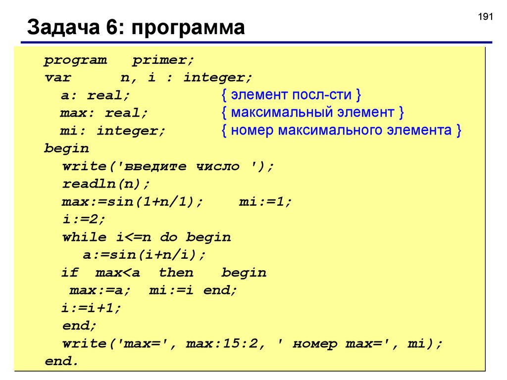 Цикл с массивом. Цикл for для массива. Цикл с массивом c++. Цикл с массивом Паскаль.