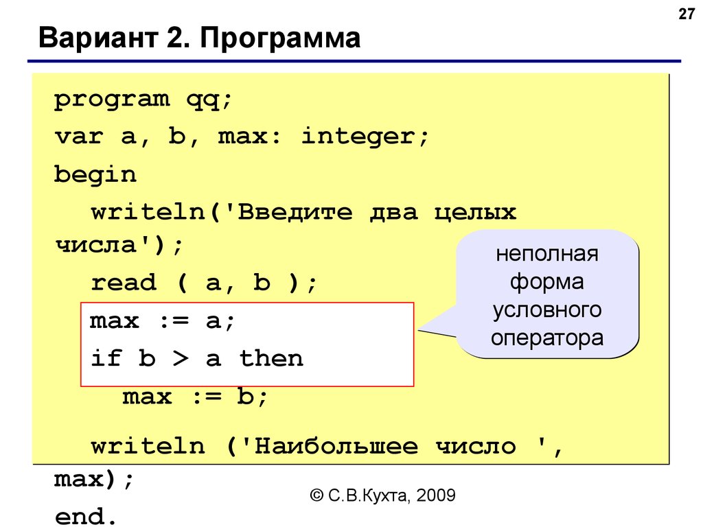 Writeln. Паскаль Информатика. Паскаль программа с if. Что такое Pascal в информатике. Программа по информатике Паскаль.