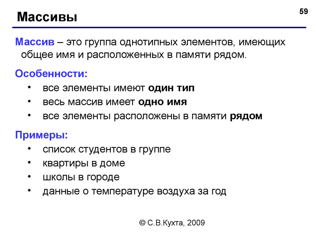 Массивы памяти. Массив данных имеет общее имя. Массив данных имеет общее имя и один Тип. 4. Какие характеристики имеет массив?.