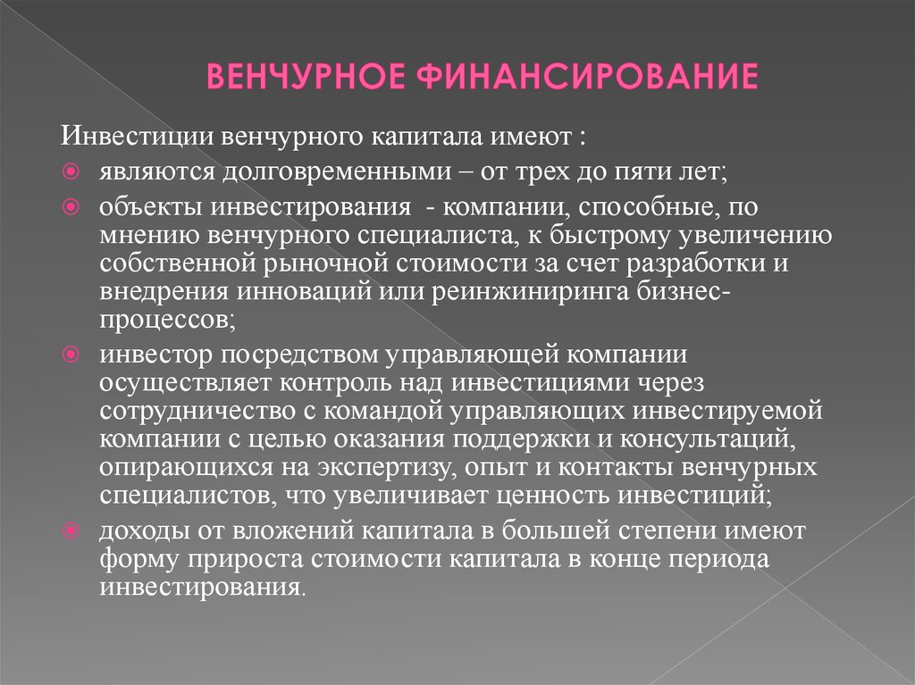 Финансирование является. Венчурное финансирование. Венчурное финансирование относится к. Веерное финансирование. Особенности венчурного финансирования.