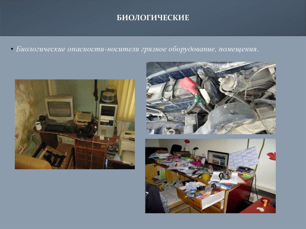 Биологические