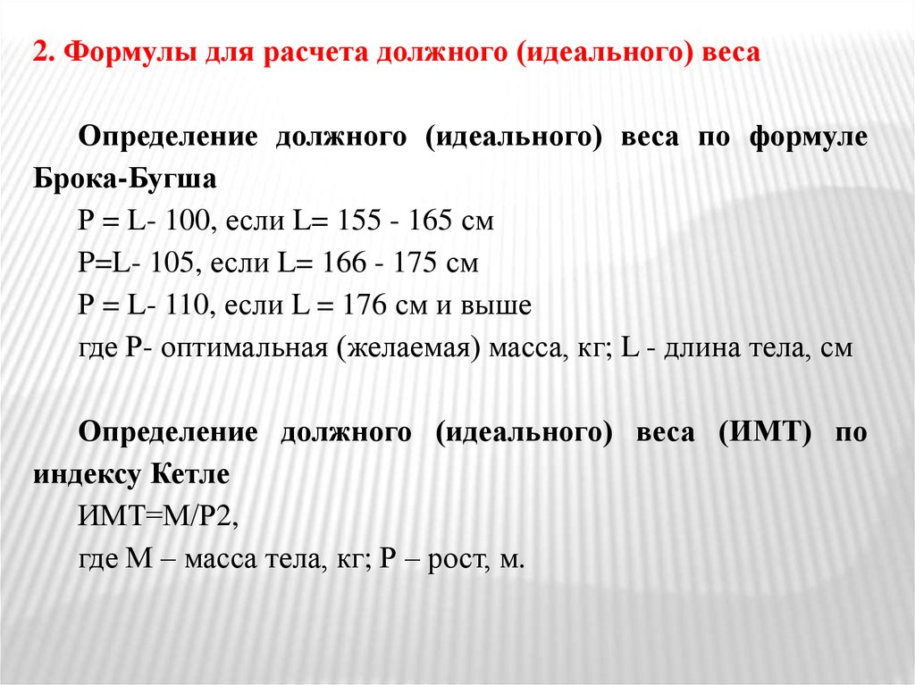 Определить основной обмен