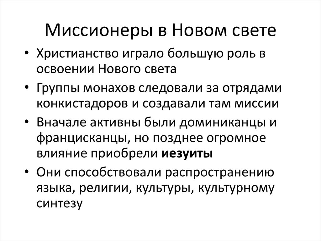 Роль миссионеров в распространении христианства. Кто такие миссионеры кратко. Миссионер определение по истории. Миссионер это определение простыми словами.